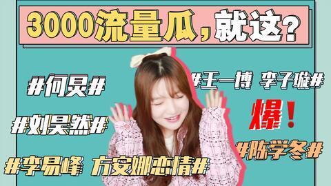 娱乐圈里的吃瓜手册